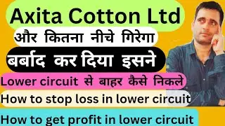 Axita cotton Ltd scam | How To sell share in lower circuit | Stop loss | axita Cotton latest news