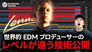 EDMサウンドのラスボス「Lenno」が使う 次元の違うこの技術