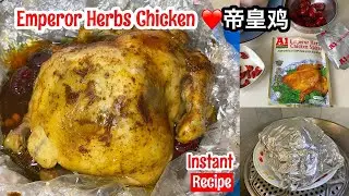 Emperor Herbs Chicken ❤️ 药材帝皇鸡 | How to Cook