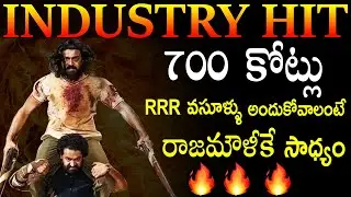 RRR Movie Collections | RRR 3 Days Collections | RRR Three Days Boxoffice Collections