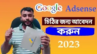 Adsense pin  এর জন্য এপ্লাই কিভাবে করবেন ( Google Adsense pin verification complete