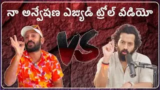 Naa Anveshana Vs Aye Jude Troll | Aye Jude Scam Exposed Troll  Telugu Troller Abbai