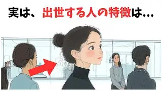 なぜ普通の人が出世するの？出世する人の特徴を大公開！