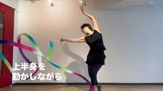 リボン上達法『３秒レッスン』のすすめ！