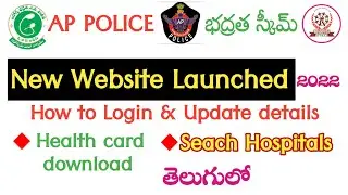 AP Police Bhadratha New Website Login full details in telugu |Police Bhadratha-Arogyabhadrata Scheme