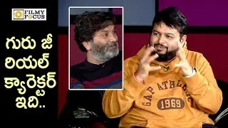 Thaman Superb Words about Trivikram Srinivas Real Character - Filmyfocus.com