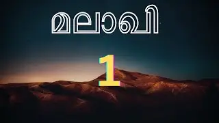 മലാഖി - 1 || Malachi - 1 ||  Malayalam Visual Bible