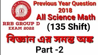 #Science_Math | #RRB_Group_D_2018 | #rrb_pyq_2018|#Rrb_group_d_2022 | #Rrb_science_math | Part-2