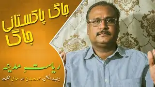 Aurat March, Riyasat e Madina AUR Senate Election 2021 | JAAG PAKISTANI JAAG EP-04 | WATCH TILL END