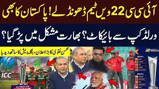 Is Pakistan Boycotting World Cup 2026? Mohsin Naqvi Stands with Bangladesh | ICC & India | Hum News