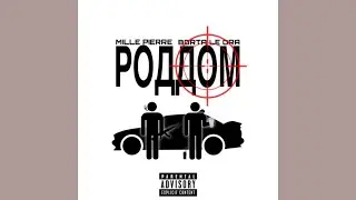 Mille Pierre feat. Borta Le Ora - РОДДОМ(prod. by Wizard)[2022]