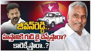 Jeevan Reddy Quits Congress Party.. Joins BRS?!! | MLA Sanjay Kumar | Telangana Politics | Zee