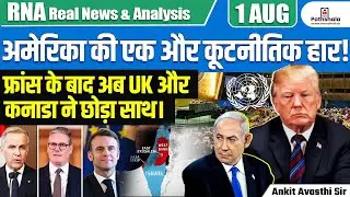 US Faces Major Diplomatic Setback! | After France, UK & Canada Step Back | By Ankit Avasthi Sir