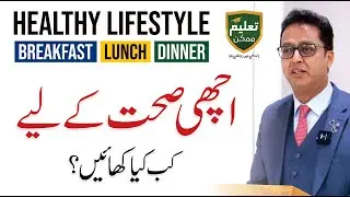 Healthy Lifestyle Diet Plan & Breakfast, Lunch & Dinner | Dr. Shahid Nadeem