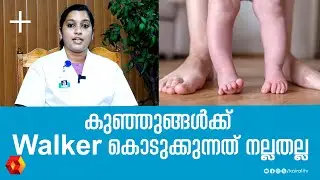 കുഞ്ഞുങ്ങളുടെ കാലുകളിൽ വളവ് ഉണ്ട് എന്ന് തോന്നിയാൽ | bow legs correction | vitamin d