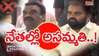 Nalgonda Politics Heat Up | TRS Vs Congress | BACKDOOR POLITICS | Mahaa News