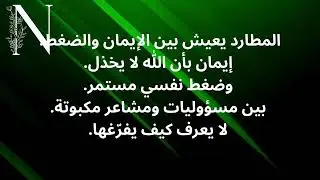 الهارب حين تعمل الكارما بصمت 🔥⚖️ #عشوائيات_الطاقة #صدى_الروح