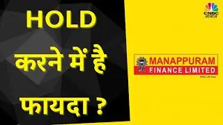 Manappuram Finance Share News: Short Term Trend कैसा है? Stock में नजर आ सकता है Rally? | CNBC Awaaz