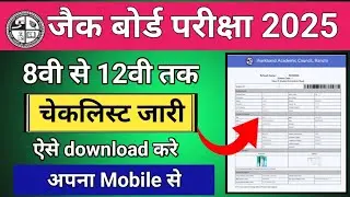 जैक बोर्ड - चेकलिस्ट सुधार ऐसे करे। jac board students data correction 2025 | class 9 registration.