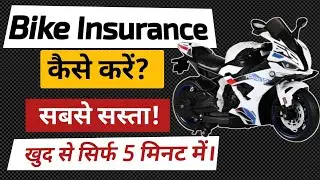 Bike ka Insurance Kaise Kare 2026 | Bike Insurance Kaise kare Online |  Digit insurance online 2026