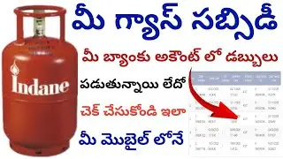 How to Check Gas Subsidy in Bank Accounts in Telugu 2026