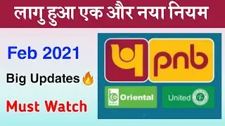 PNB new updates 2021 must watch 😍 | pnb bank merger user id change | pnb obc uno bank new updates