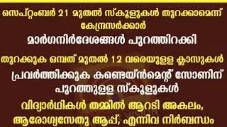 School reopen kerala 2020