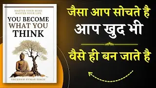 You Become What You Think By Shubham Kumar Singh | जैसा आप सोचते है वैसे आप होते है