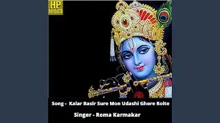 Kalar Basir Sure Mon Udashi Ghore Roite