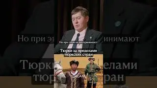 КУДА расселились ТЮРКИ? Отвечает эксперт Тюркской академии Тимур Козырев #тюрки #туран