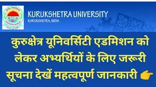 Kuk University admission big news || kuk University admission news today || kuk news