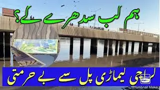 Karachi native jetty bridge | keemari | We should not do this. Being a muslim