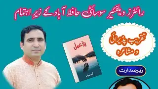 Best Poetry by Akmal Hanif / Hafizabad / ayan palace bahria town lhr @akmalhanifpoetry
