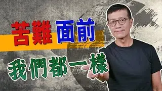 受苦然後去愛，學到然後忘記，麻痺然後重生 | 吳若權幸福書房 |《靈魂之書》漫遊者文化出版
