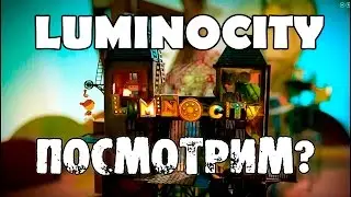 Lumino City - Посмотрим? Миниобзор игры