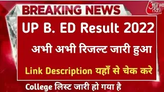 Up bed result 2022 kaise dekhe | up bed entrance exam result 2022 | Up Bed result side problem