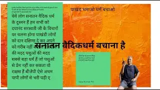 IT is #totally #hypocricy to #support #castiesm, because in Sanatan Dharma there is no caste 