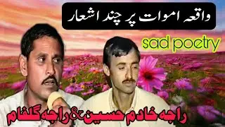 Raja khadm Hussain _vs_raja gulfam marhum pothwari sher _ waqia mout