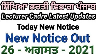New Notice।। Master Cadre Today Updates।। Lecturer Cadre Today Schedule ।। Today Updates।।