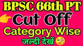 BPSC 66th PT Cut Off 2020-21