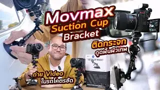Обзор кронштейна MOVMAX на присоске: Крепление на присоске, которое надежно держится на любых пов...