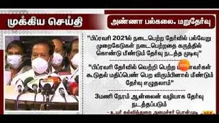 Anna university new update (Re-exam )