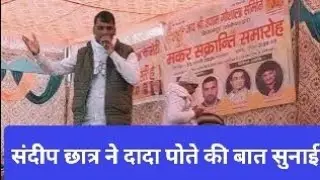 संदीप छात्र ने दादा पोते की बातों का क्या बात सुनाई# sandeep chatar #Balbir singh jind#