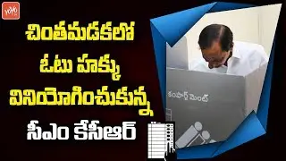 CM KCR Cast His Vote in Chintamadaka Village | Harish Rao | Telangana MP Elections 2019 | YOYO TV