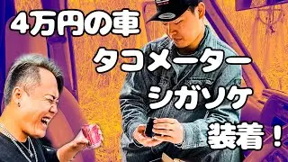 サンバーにタコメーターを取り付けた！