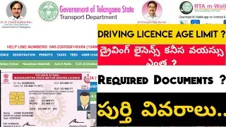 How Much Age Required For Driving Licence | Required Documents For Driving Licence Telugu
