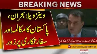Venezuela Crisis: Pakistan Urges Dialogue and Diplomacy| Breaking News | Pakistan News