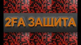 Защита личного кабинета Befargo