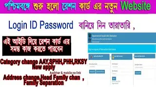 NFSA Ration Card New Website Portal login ID & Password ll Ration card New Porta ll ration card ll