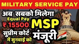 Military Service Pay latest update | Equal MSP 15500  जवानों को  | MSP in 8th pay commission #msp